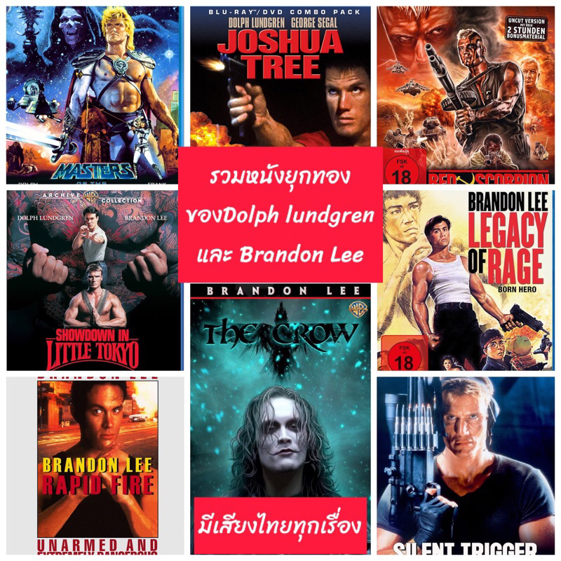 หนังบลูเรย์ ของ Dolph lundgren และ Brandon Lee ลูกชายบลูซลี มีเสียงไทย มาสเตอร์ชัด100% มีปกแผ่นสกรีน
