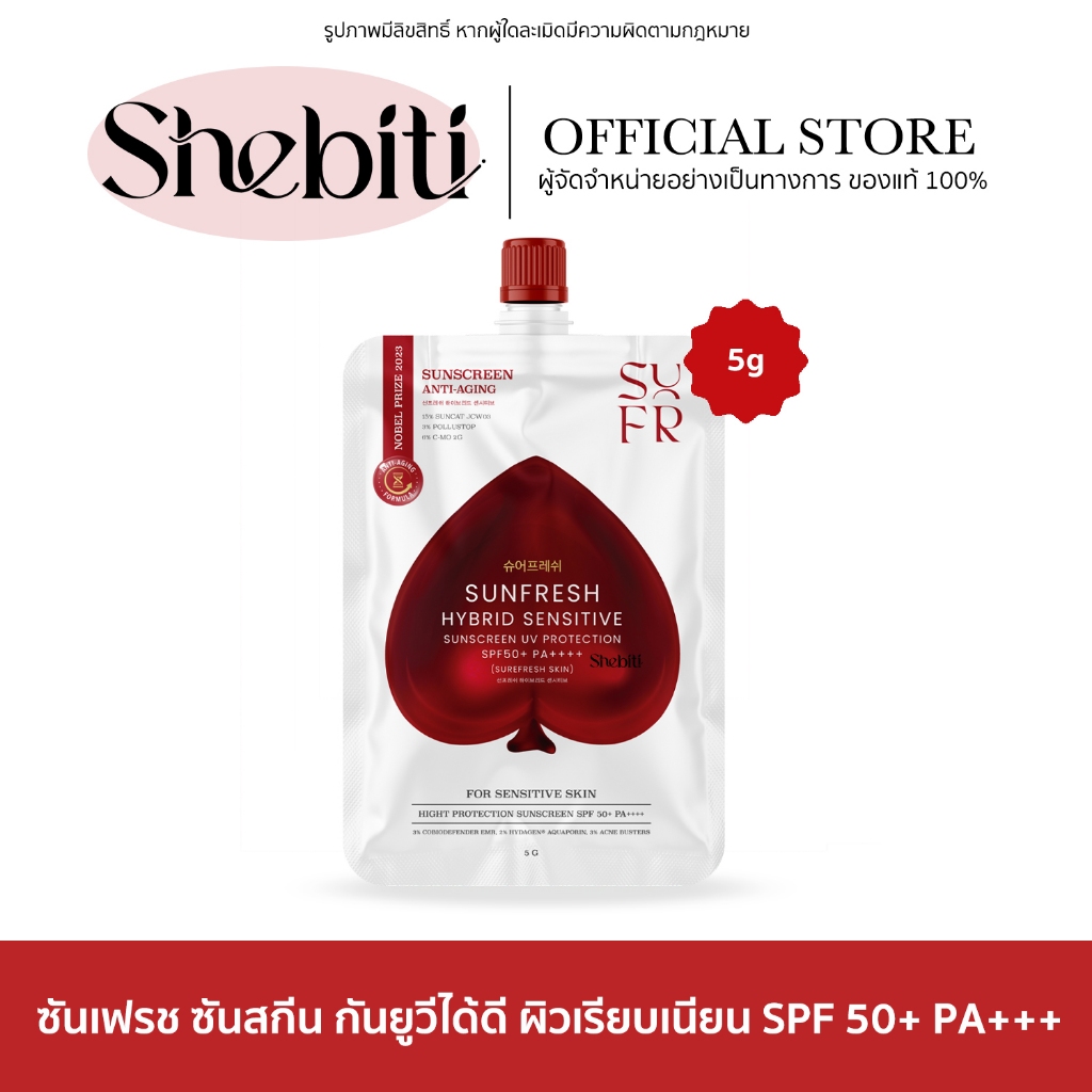 Surefresh Skin Surefresh Sunscreen ชัวร์เฟรช สกิน ซันเฟรช ซันสกรีน กันUV ครีมซอง สกินแคร์ ฟลุ๊คกระล่