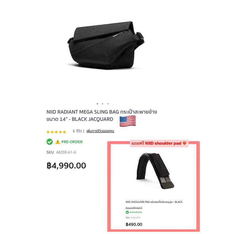 (New) กระเป๋าสะพายข้าง NIID 🇺🇸RADIANT MEGA SLING BAG ขนาด 14" ฟรี NIID shoulder pad ให้ด้วยค่ะ ในเว็
