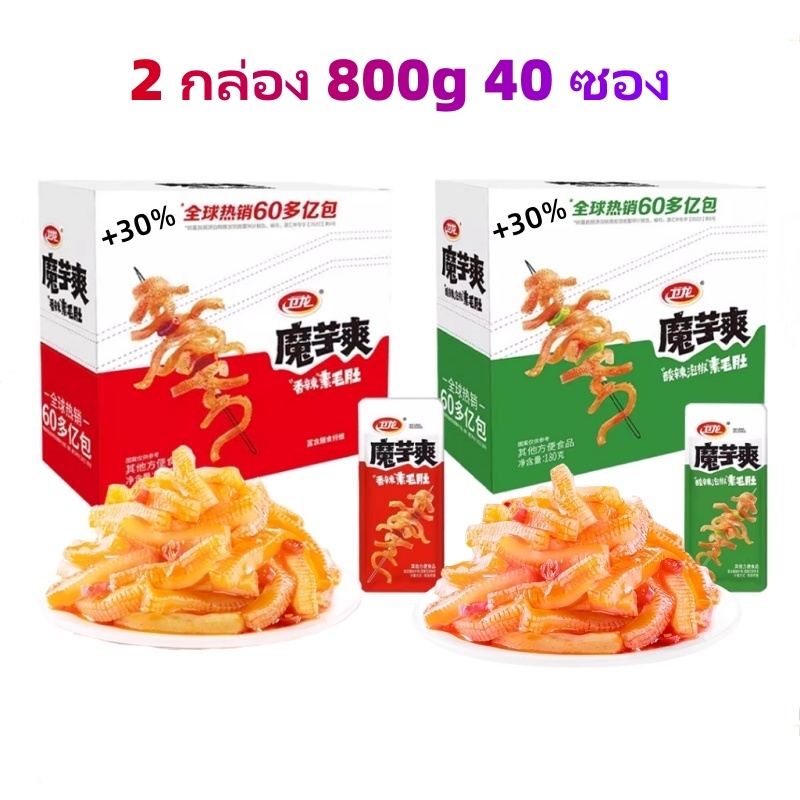 (พร้อมส่ง จากไทย) ขนมบุก ปรุ่งรสหมาล่า ยกกล่อง อร่อยเพลิน 800gกรัม ขนมบุก 卫龙魔芋爽เคี้ยวกรุบๆ ขนมทานเล่น