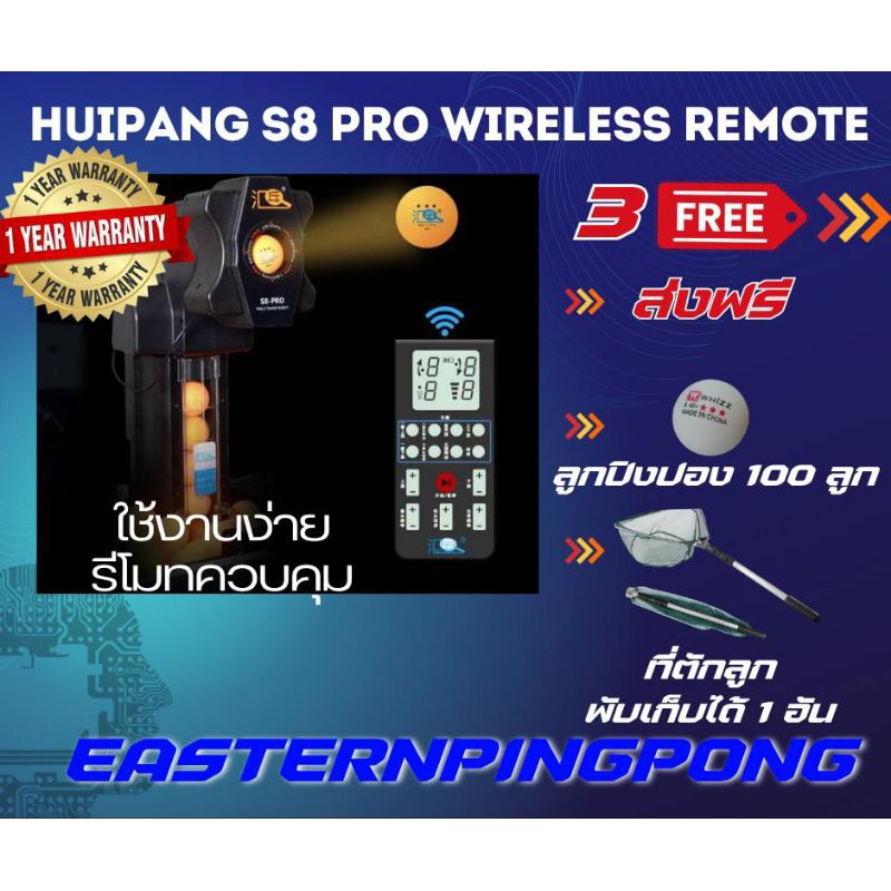 เครื่องยิงลูกปิงปอง Hui pang S8-ProTable tennis serving machine Full-automatic programmable (แถมลูก 100 ลูก,ที่ตักลูก)