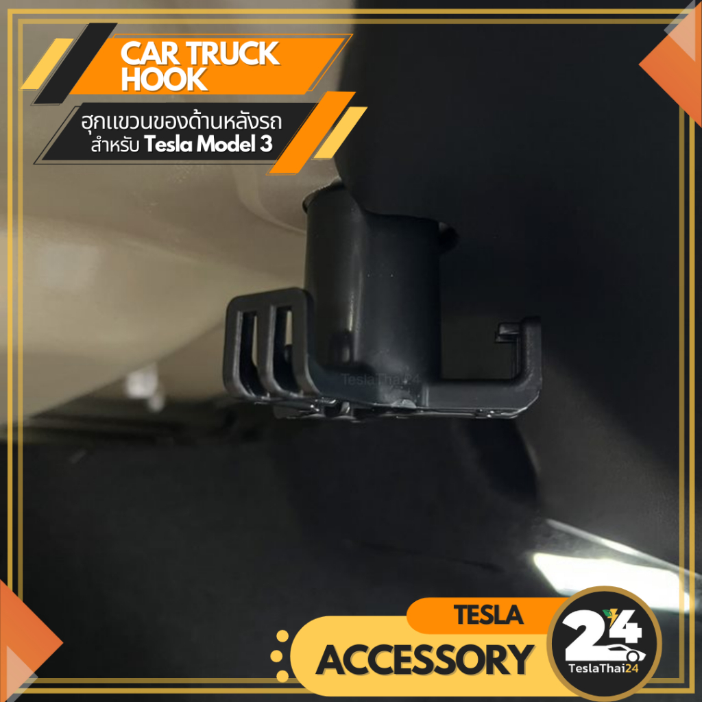 Car Truck Hook ฮุกแขวนของด้านหลังรถ สำหรับ Tesla Model3