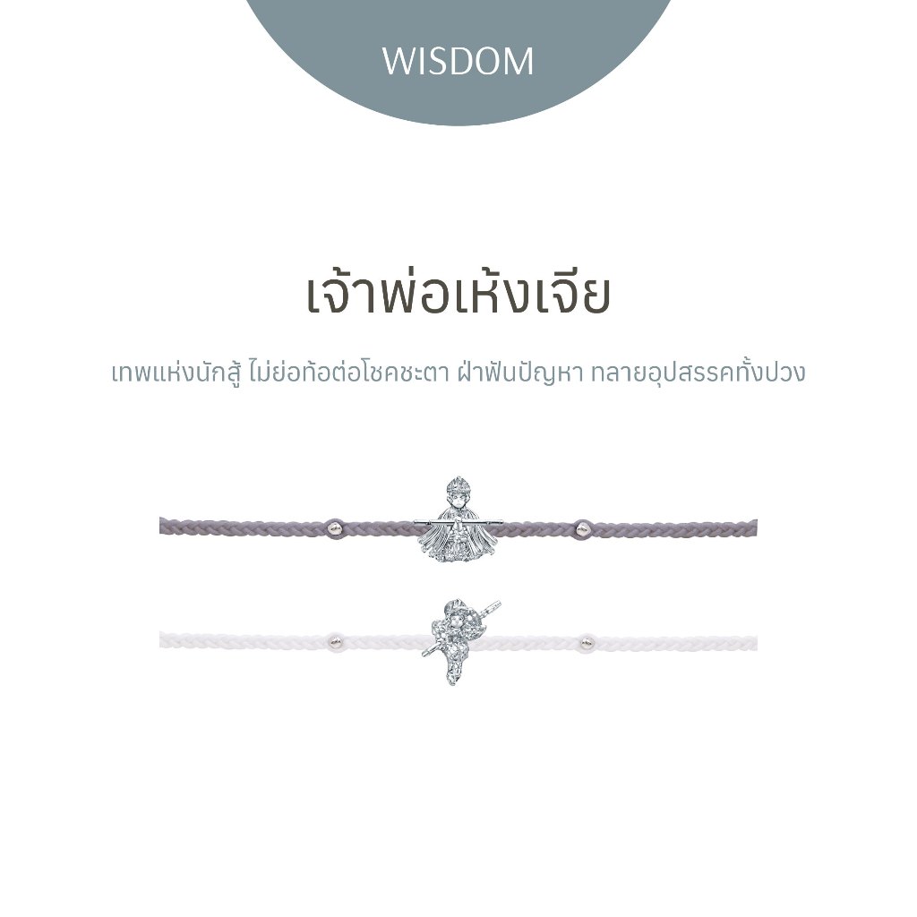 Ravipa | เจ้าพ่อเห้งเจีย - สร้อยข้อมือศักดิ์สิทธิ์