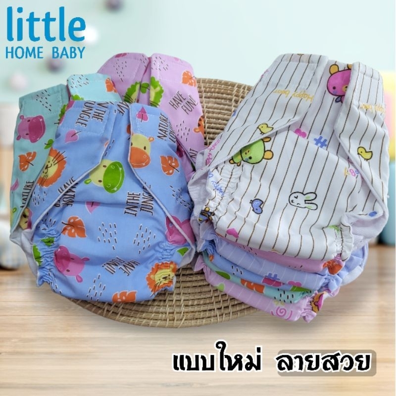 รุ่นใหม่แบรนด์แท้ Little Baby กางเกงผ้าอ้อมเป้าหนา ขอบขาจั๊มยึดกระชับ ลายสวย