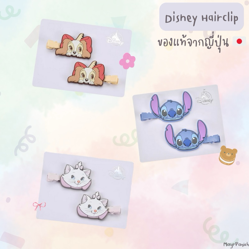 (พร้อมส่ง) Disney hairclips กิ๊บติดผม ของแท้จาก Disney JP 🇯🇵