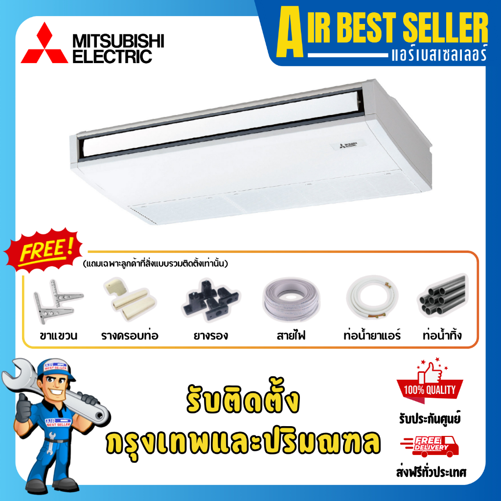 [ออก E-TAX ได้]แอร์แขวนใต้ฝ้า มิตซูบิชิ MITSUBISHI INVERTER รุ่น PCY-SM แอร์แขวนใต้ฝ้าเพดาน ระบบอินเวอร์เตอร์