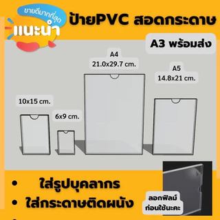 ป้ายติดผนัง A4,A5,A3,6*9,10*15 ซม. กล่องใส่กระดาษ ป้ายสอดกระดาษติดผนัง กล่องใส่สื่อโฆษณา PVC ใส หนา1.2-1.3มม. แถวกาว