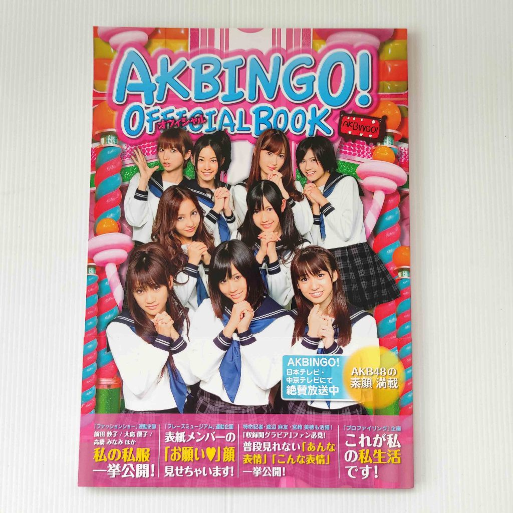 AKB48 - AKBINGO! OFFICIAL BOOK