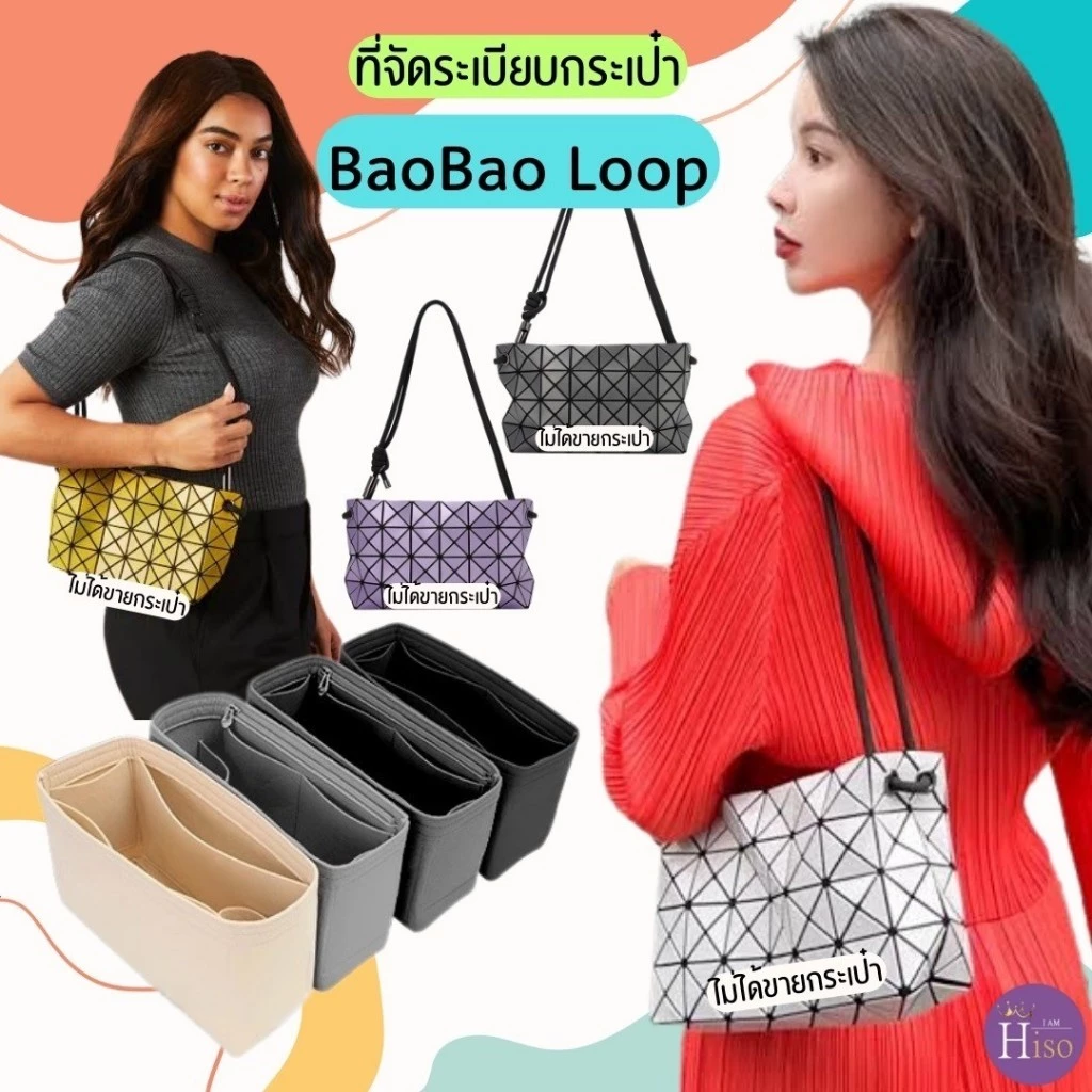 ที่จัดระเบียบกระเป๋า กระเป๋าจัดระเบียบ Bao Bao LOOP ดันทรงกระเป๋า Bao Bao Cuboid พร้อมส่งจากไทย
