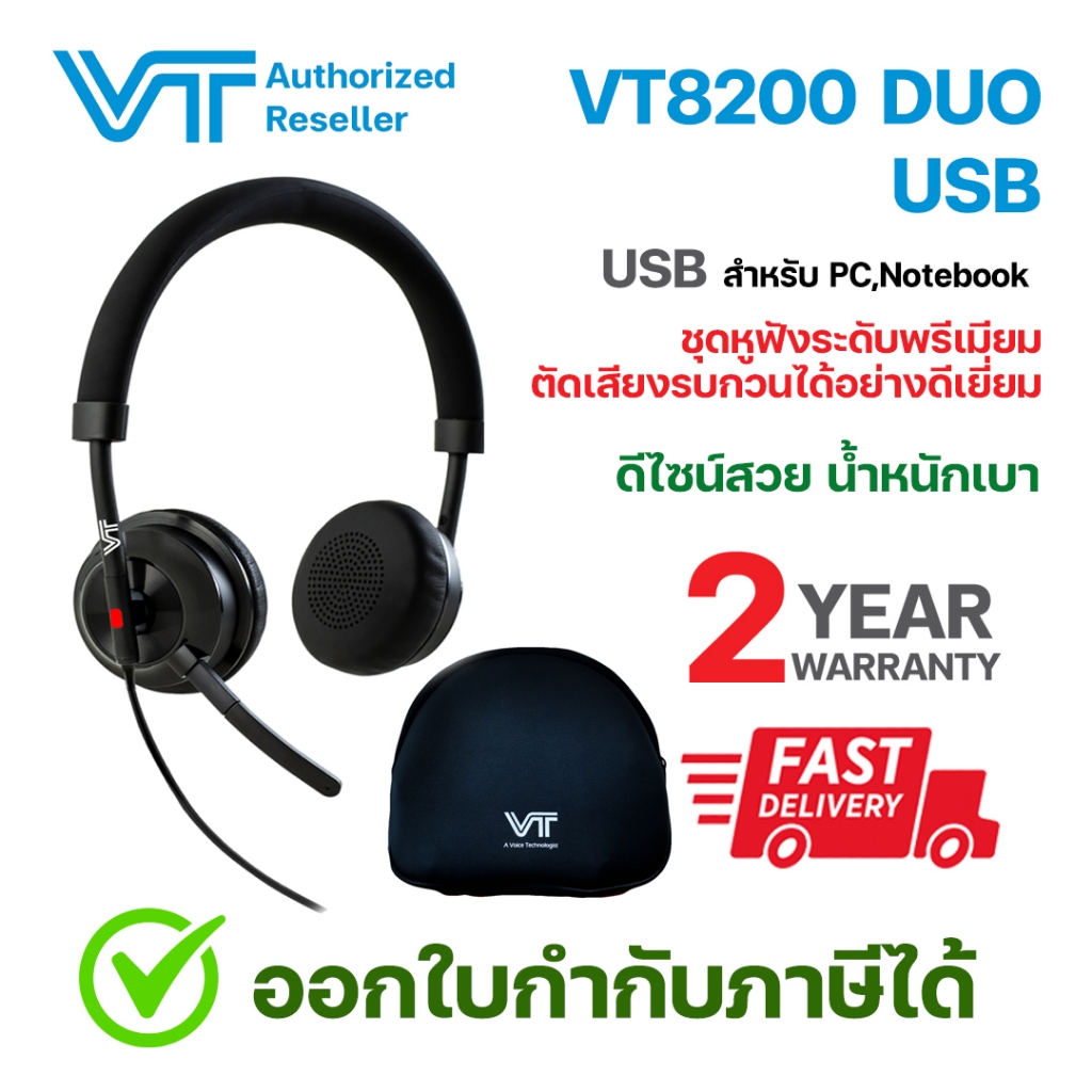 VT8200-DUO หูฟัง Contact Center แบบหูคู่ ตัดเสียงรบกวน 99% หัวต่อ USB ระดับพรีเมียม รับประกัน2ปี