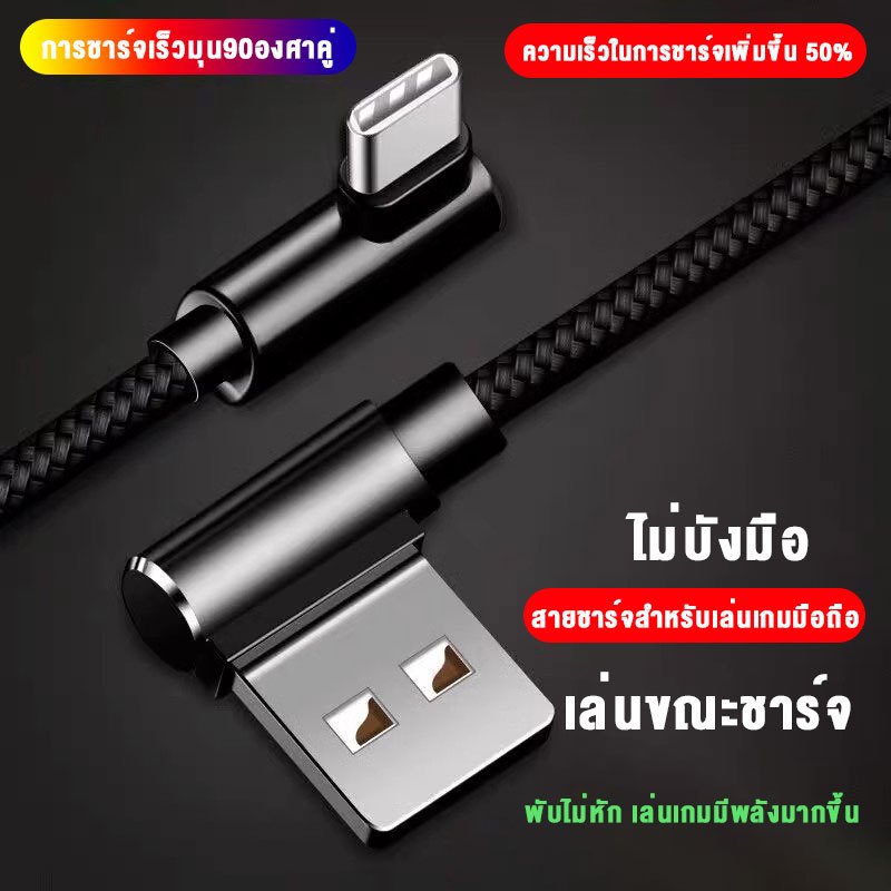 สายชาร์จ Micro USB 90 องศา สายชาร์จมือถือ Mirco/i0s ไม่บังมือ ซาร์จเร็ว สําหรับโทรศัพท์มือถือ USB cable(คละส่ง)