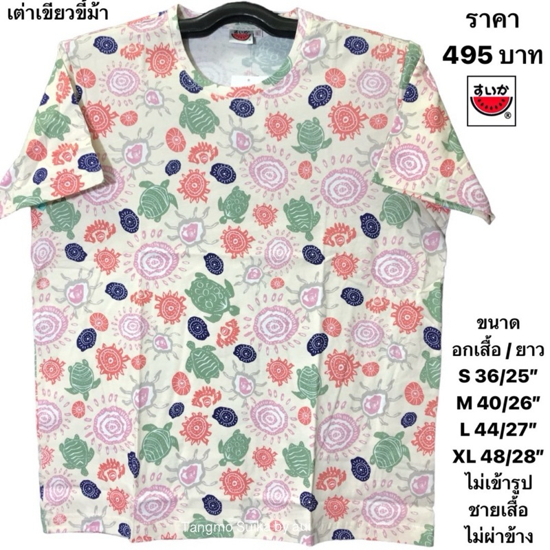 เสื้อยืดแตงโมคอกลมโปเชี่ยล