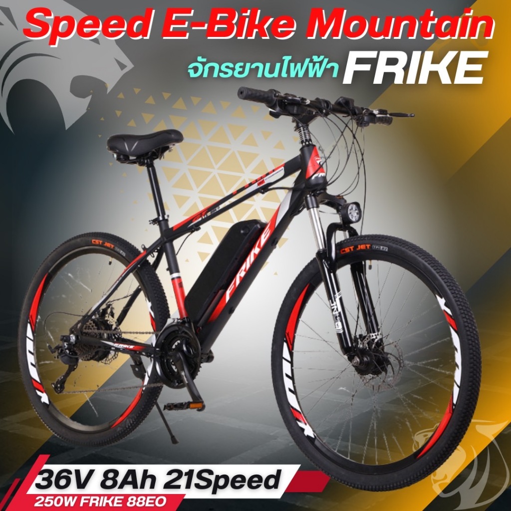 จักรยานไฟฟ้า FRIKE 88EO ขนาด 26 นิ้ว  250W 36V 8AH 21Speed Variable Speed E-Bike Mountain Mobility