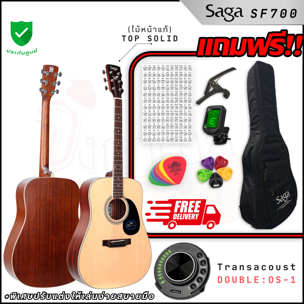 SAGA SF700 กีตาร์โปร่ง + ของแถมครบเซ็ต