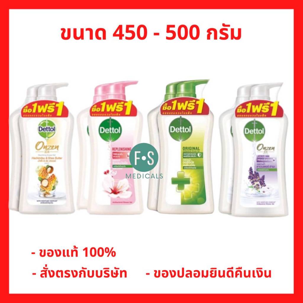 1 แถม 1 !! Dettol Shower Gel 450 - 500 ml. เดทตอล สบู่เหลว ล้างมือครีมอาบน้ำ มี 4 สูตร (1 แพ็ค = 2 ขวด)