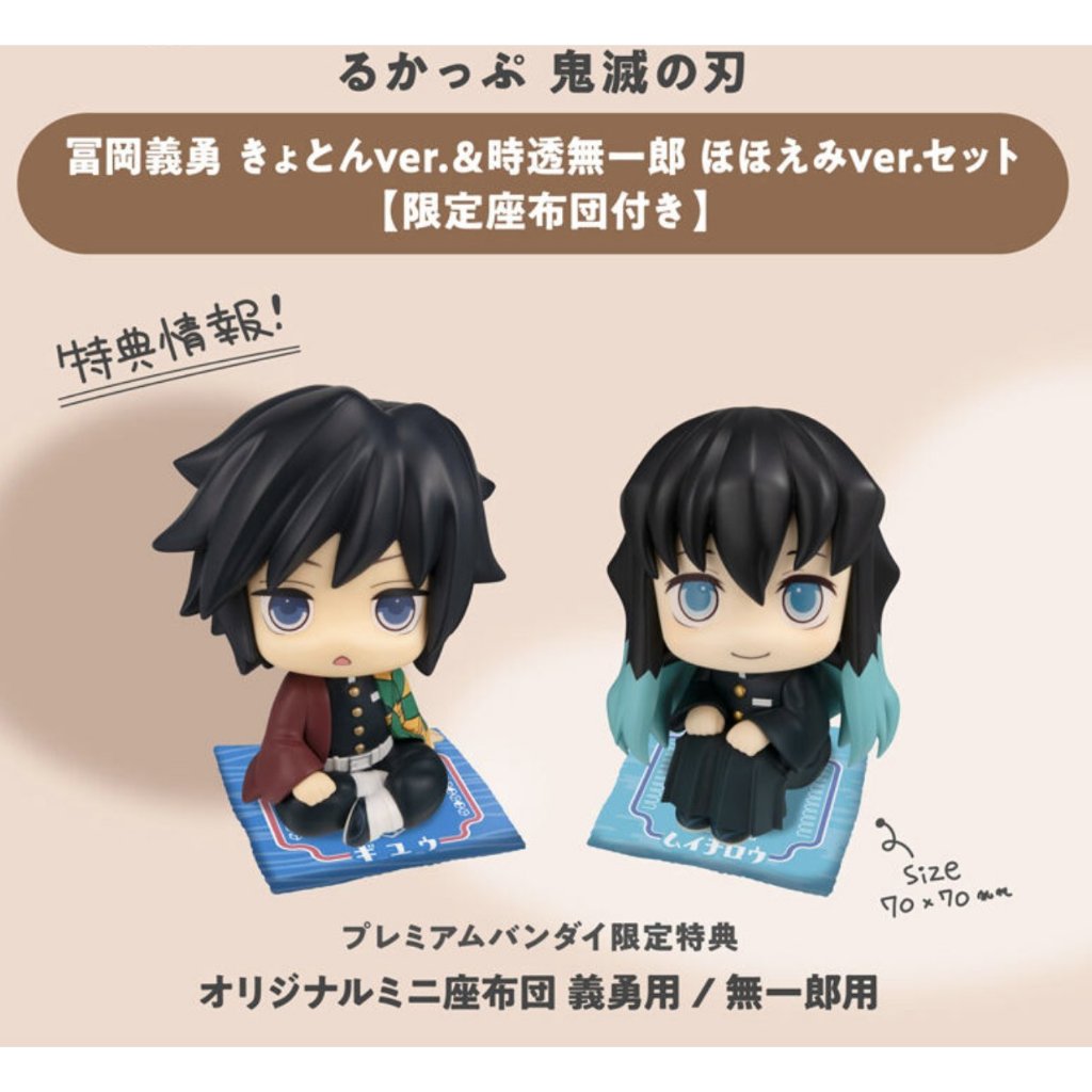 (🔴PRE-ORDER) KIMETSU NO YAIBA Look up : Muichiro & Giyuu นั่งจ๋องมุย & กิยู ของแท้ 💯