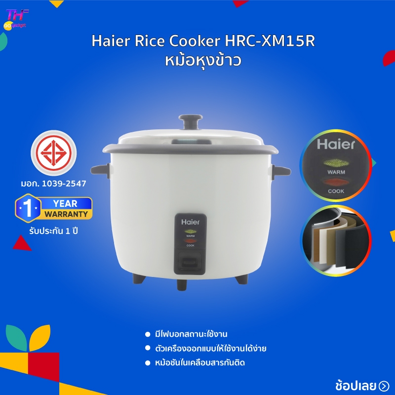 Haier Rice Cooker หม้อหุงข้าวอุ่นทิพย์ สีขาว รุ่น HRC-XMR ดีไซน์ทันสมัย หม้อด้านในอะลูมิเนียม เคลือบสาร Non-Stick