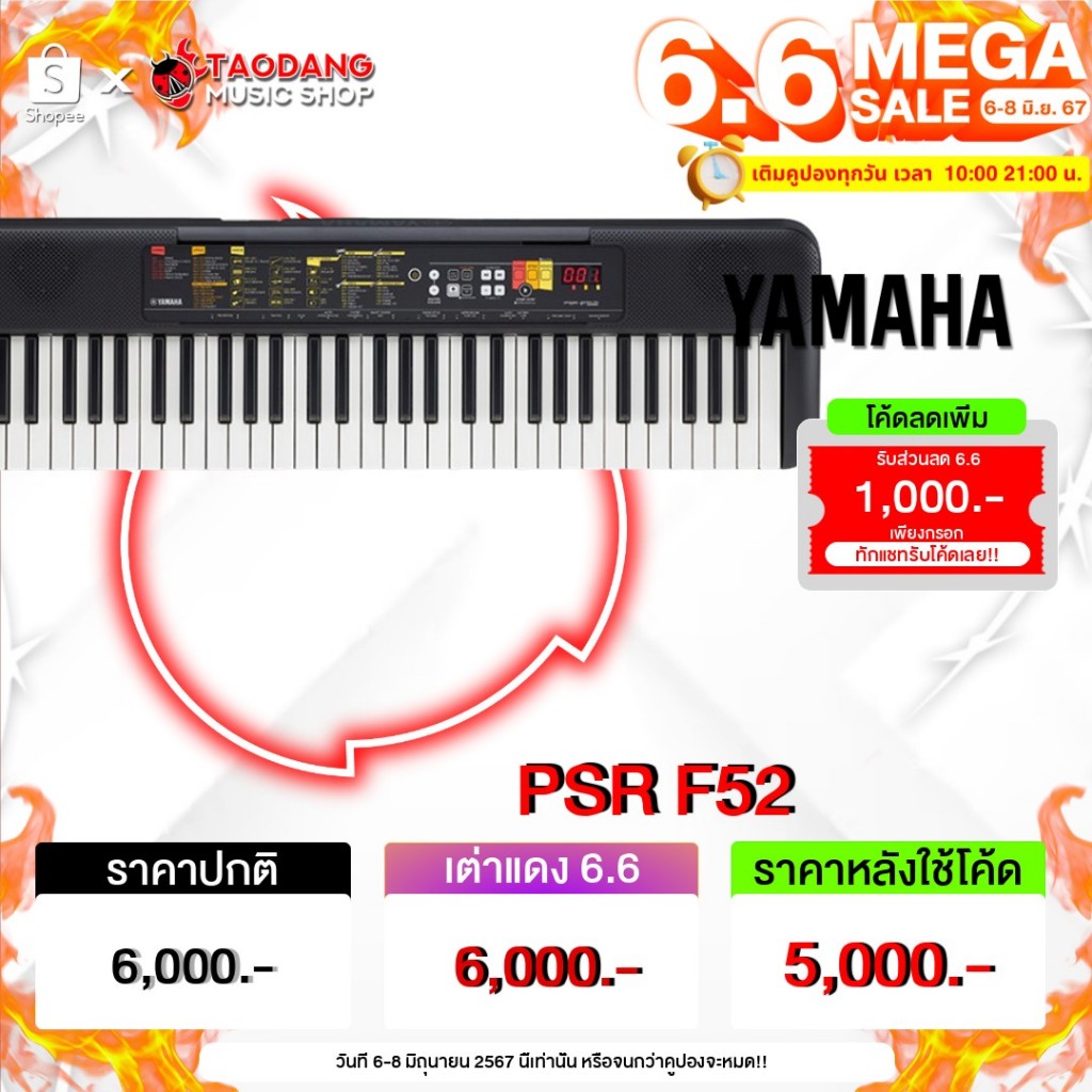 ส่วนลด 3,000.- MAX คีย์บอร์ด Yamaha PSRF52 สี Black + Full Option พร้อมเล่น - Keyboard Yamaha PSR-F52