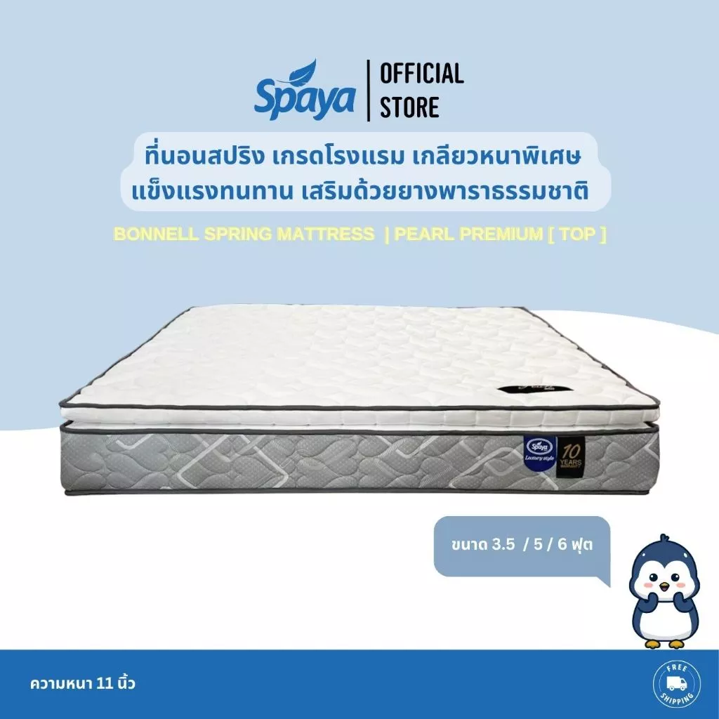 SPAYA ที่นอนสปริงผสมยางพารา รุ่น Pearl Premium ขนาด 3.5/5/6 ฟุต หนา 11 นิ้ว