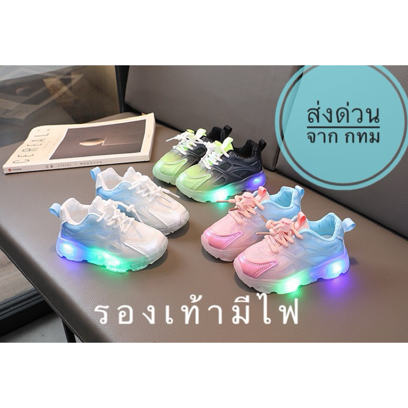จากไทย รองเท้าเด็กมีไฟ LED 1-4ปี เรืองแสง ใส่ได้ทั้งเด็กชาย เด็กหญิง Toddler Shoes