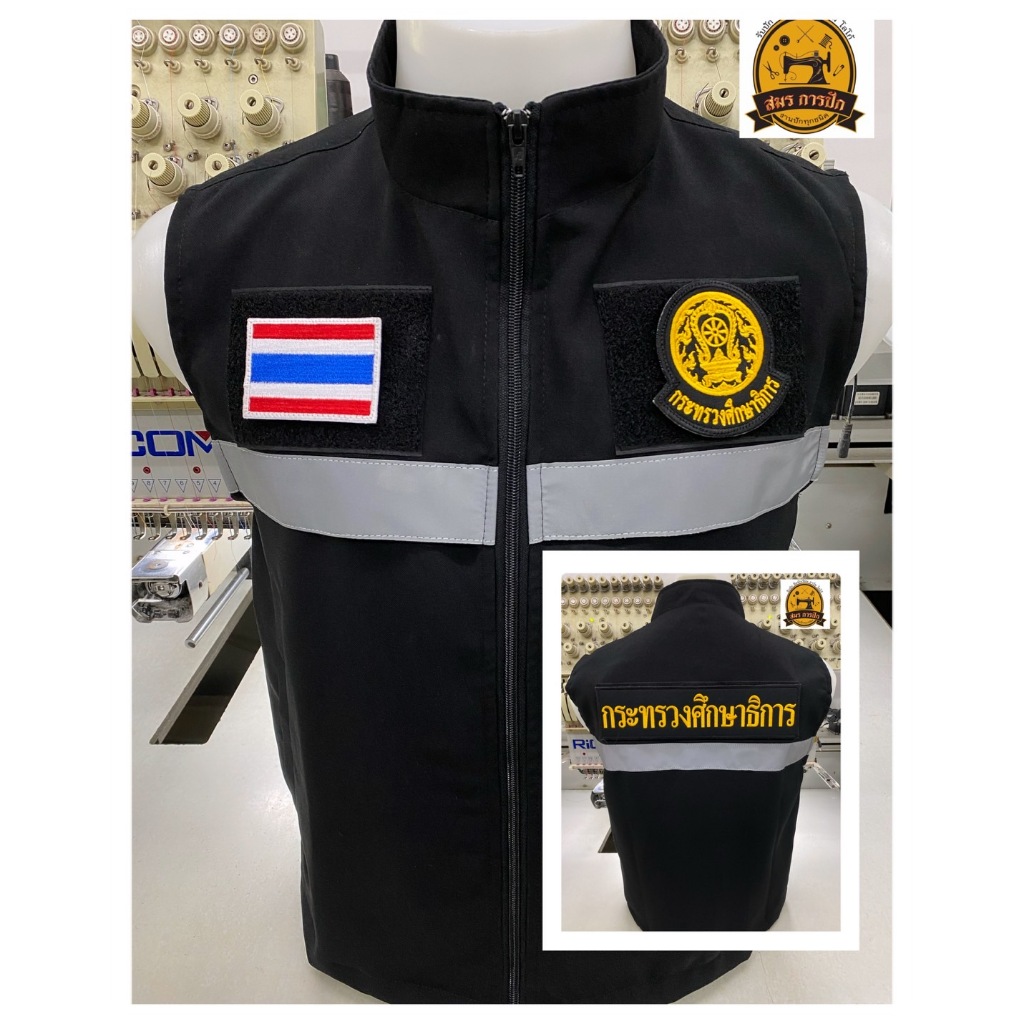 เสื้อกั๊ก กระทรวงศึกษาธิการ (พร้อมอาร์ม)02