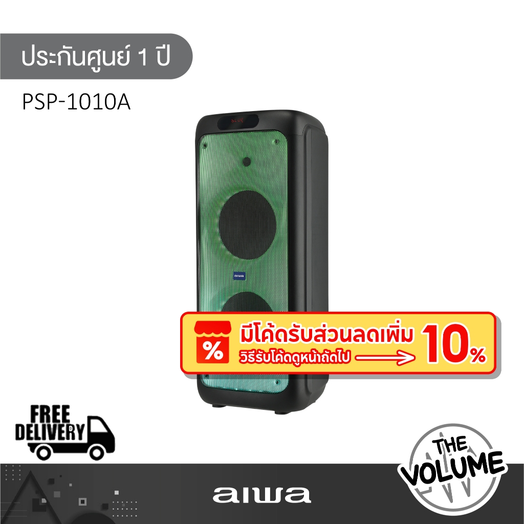 AIWA PSP-1010A ลำโพงบลูทูธปาร์ตี้ Bluetooth Party Speaker (รับประกันศูนย์ 1 ปี)