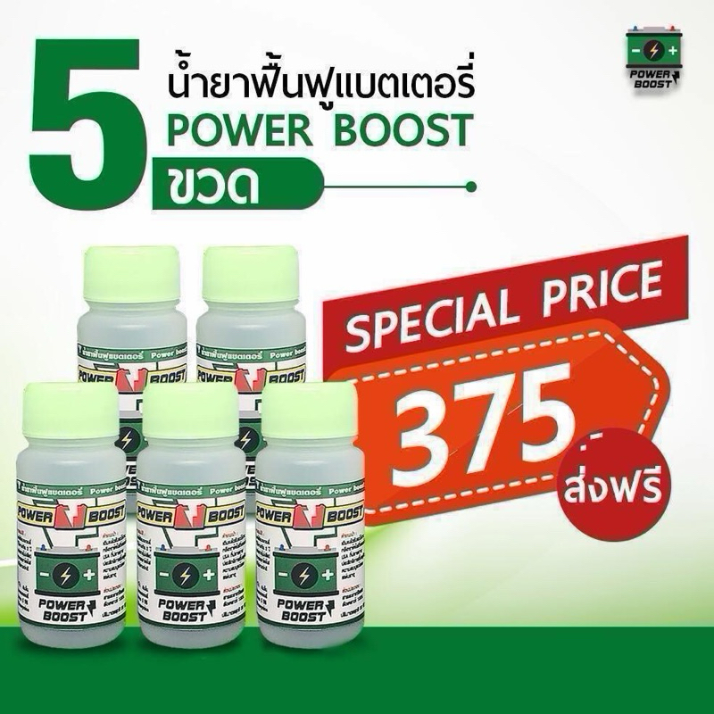น้ำยาฟื้นฟูแบตเตอรี่ เซต 5 ขวด