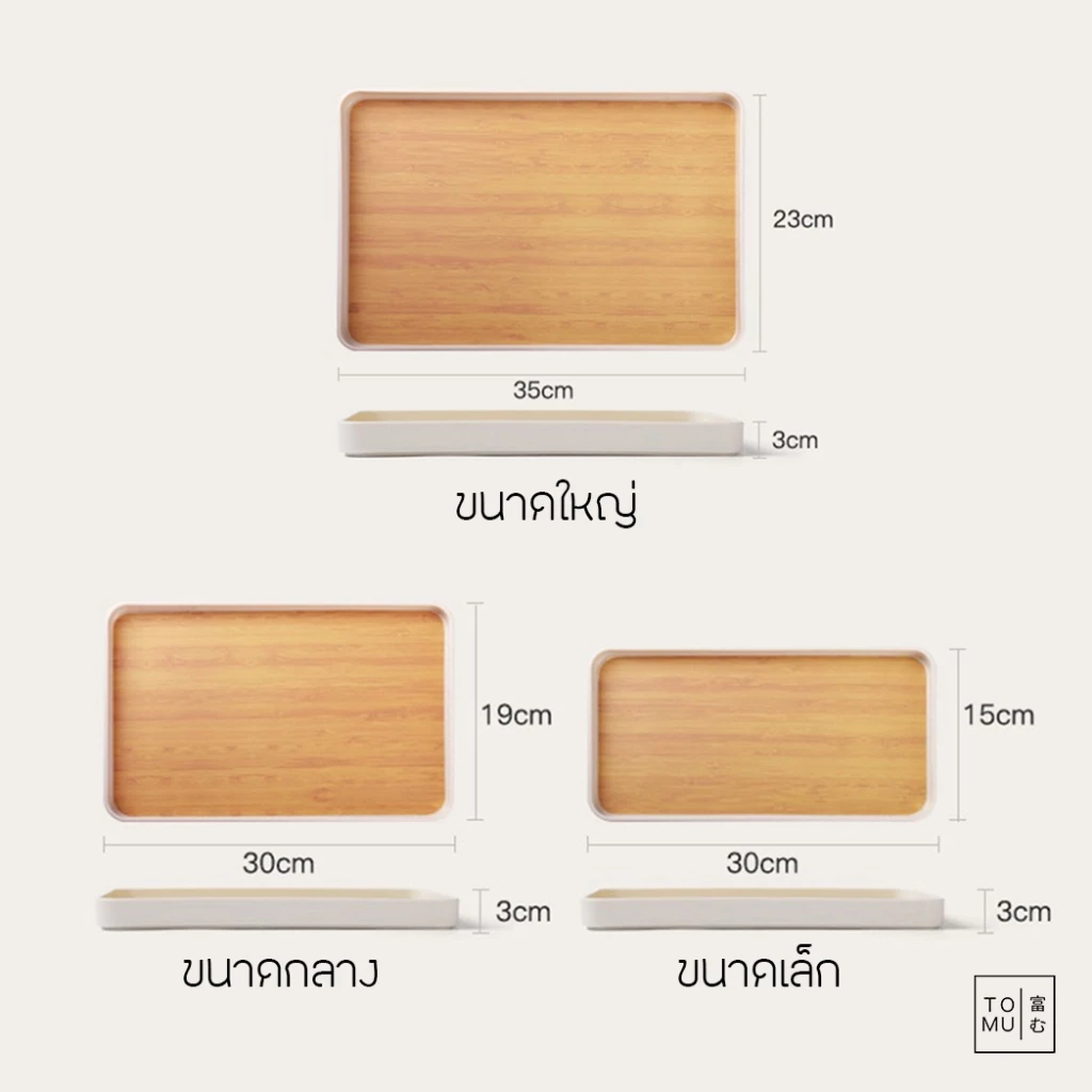 Tomuhouse ถาดพลาสติก ลายไม้ไผ่ มินิมอล thumbnail 9