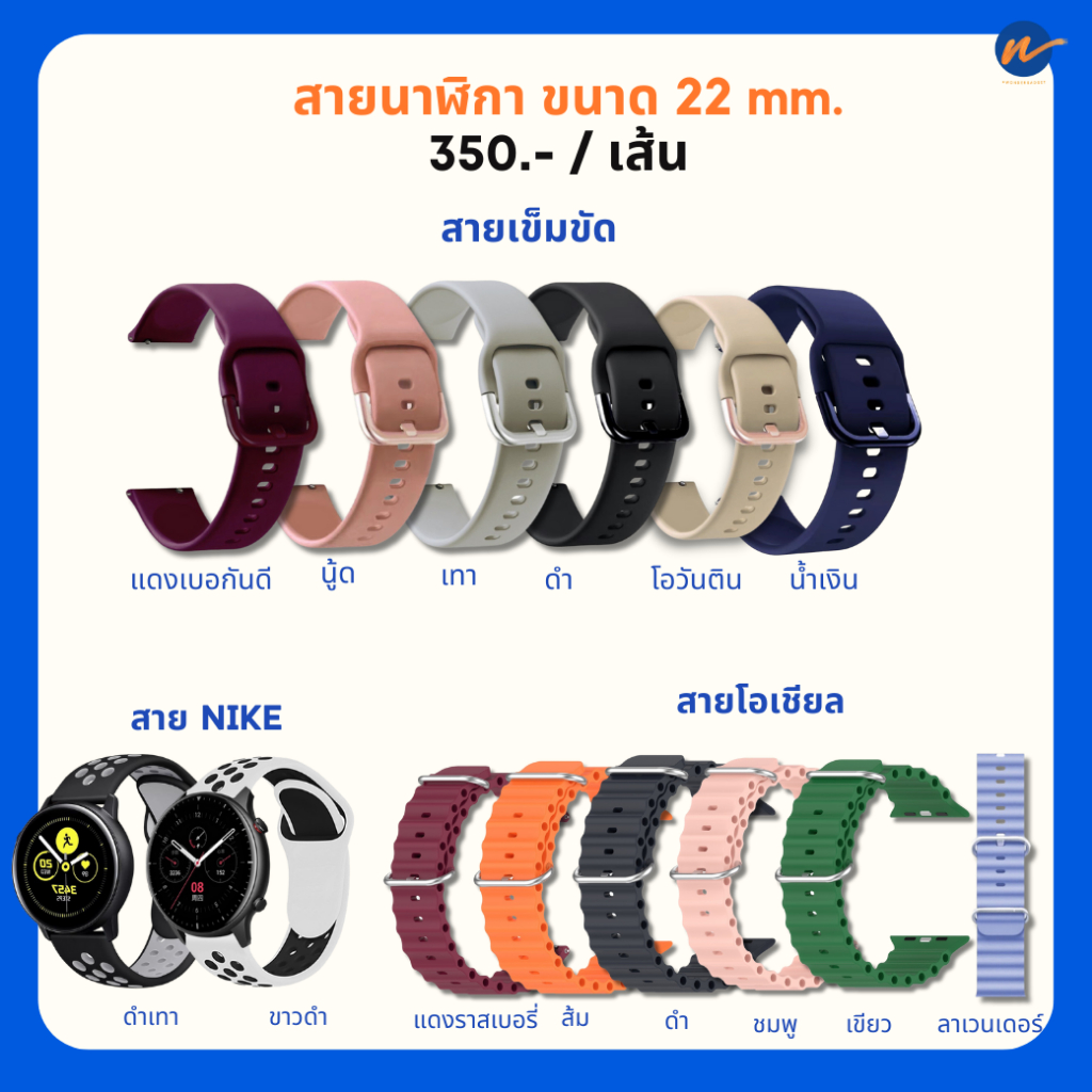 สายนาฬิกา22 mm. สําหรับ Huami Amazfit GTR 4 / 3 Pro / GTR 2 / Pace / GTR 47mm / Hw3 /Round ul