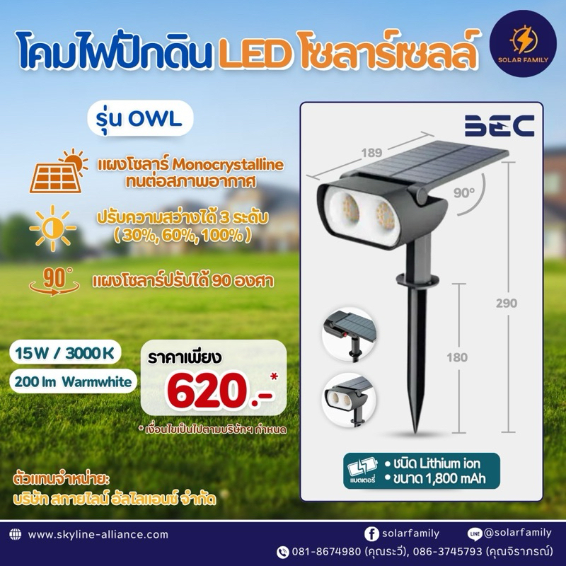 โคมไฟปักดิน LED Solarcell