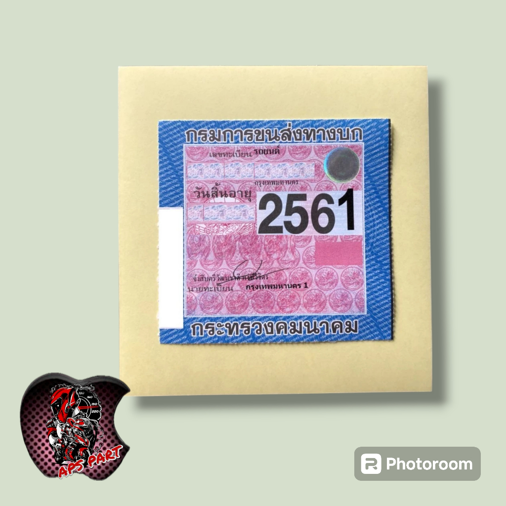 สติ๊กเกอร์ใสติดพรบ.ขายเป็นแผ่น สำหรับรถมอเตอร์ไซค์ ขนากมาตรฐานกาวเหนียวไม่หลุดง่าย