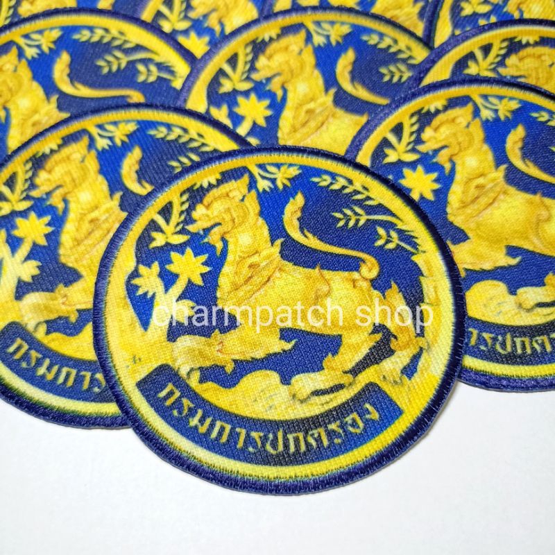 ตัวรีด กรมการปกครอง ขอบปัก งานผ้า อยู่ตัว ไม่ย้วย อาร์มโลโก้กรมการปกครองแบบรีดติดเสื้อ อาร์มไฮบริด