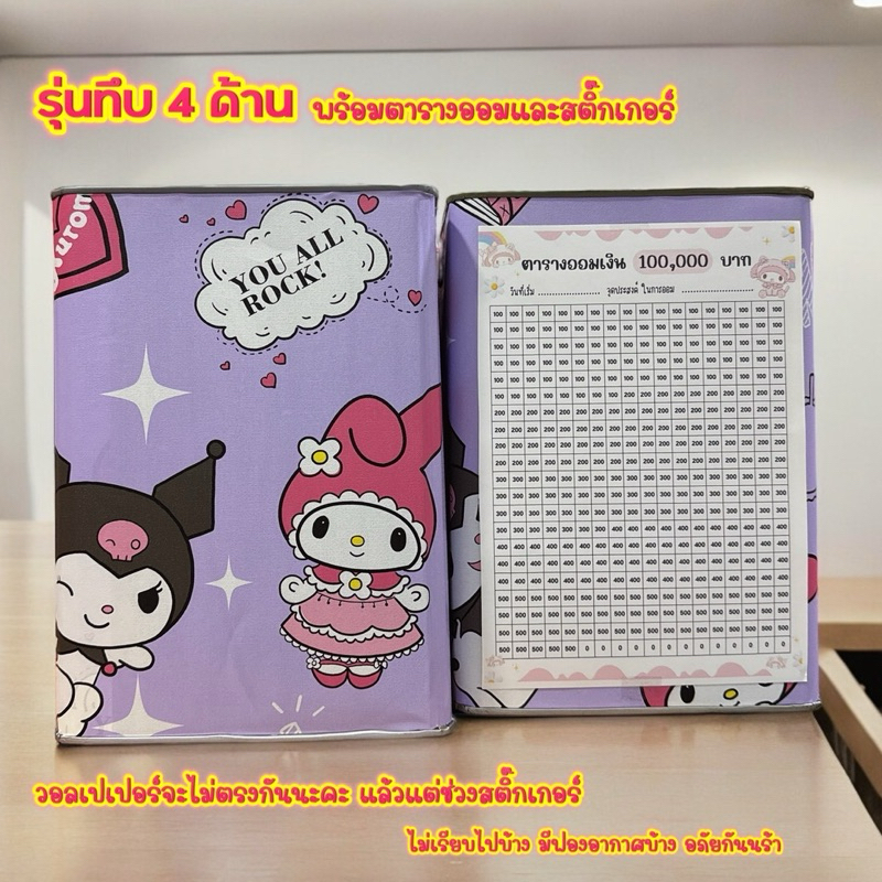 กระปุกออมสินปี๊ปร้านแป้ง พร้อมตารางออมและสติ๊กเกอร์สุดน่ารัก --รุ่นทึบ4ด้าน--