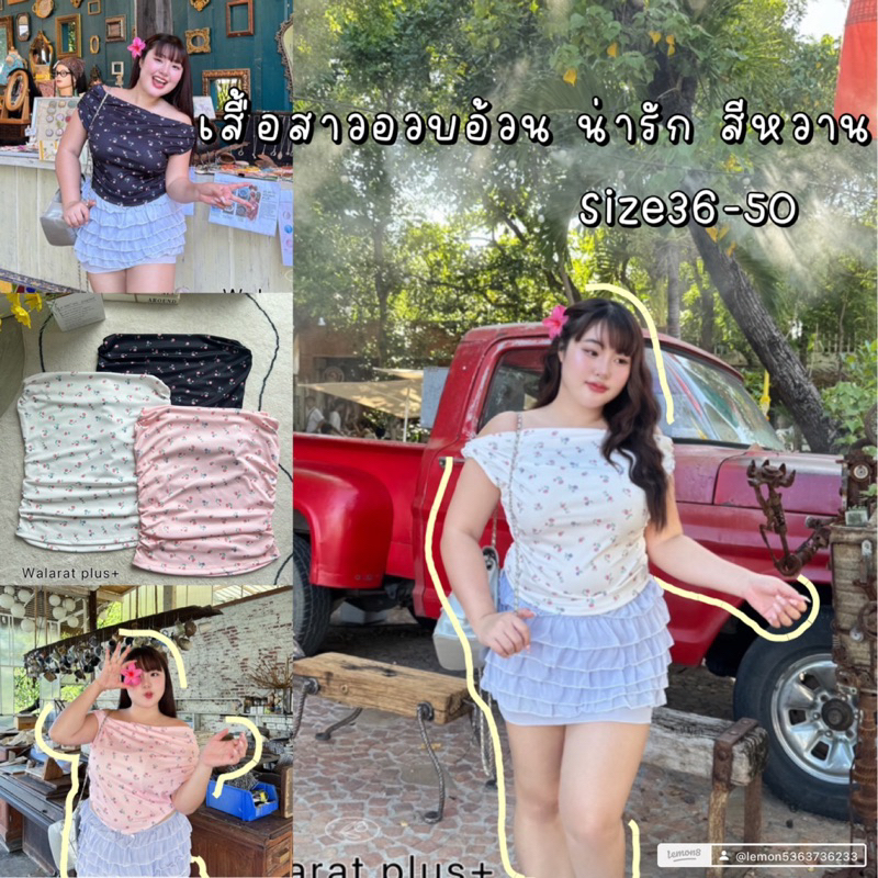 🌷PLUSSIZE🌷 เสื้อเปิดไหล่ใครกังวลว่าแขนใหญ่ Walarat (size36-50)จัดโปรโมชั่น3วันเท่านั้น