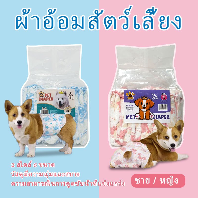 PAWACE พร้อมส่ง ผ้าอ้อมสุนัขเพศผู้ ผ้าอ้อมสัตว์เลี้ยง แพมเพิสสุนัข ตัวเมีย สำหรับสุนัขและแมว ผ้าอ้อมน้องหมา