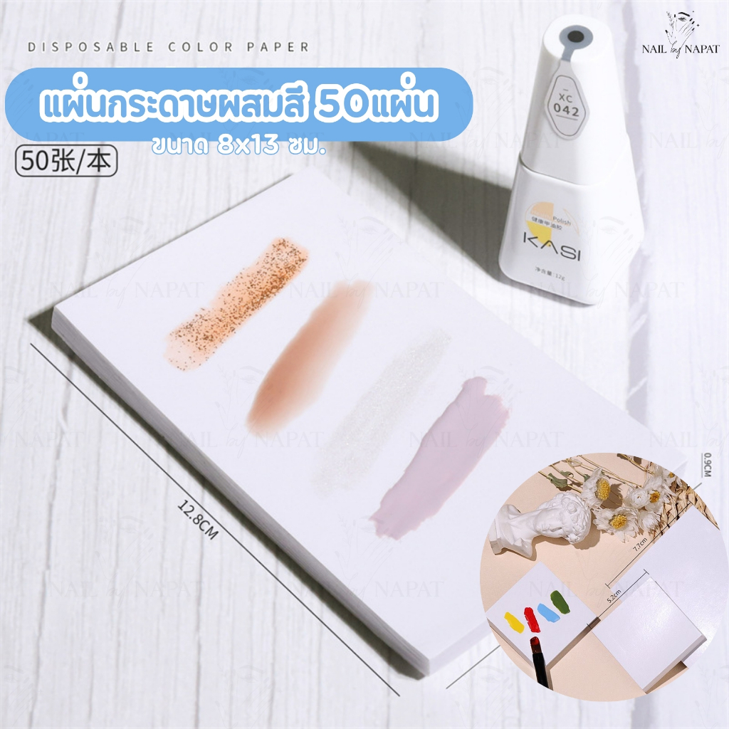 แผ่นกระดาษผสมสี 50แผ่น