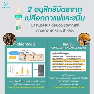 VIV SKIN เฮอร์เบิล คอนดิชันนิ่ง แชมพู ผสม ครีมนวดผม 2in1 แชมพูสมุนไพร แบรนด์จุ๋ย วรัทยา