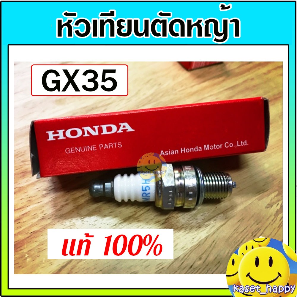 หัวเทียน GX35 GX25 GX50 แท้ 100% (ราคาต่อ1หัวครับ) เครื่องตัดหญ้าฮอนด้า UMK435 UMK450 UMK425