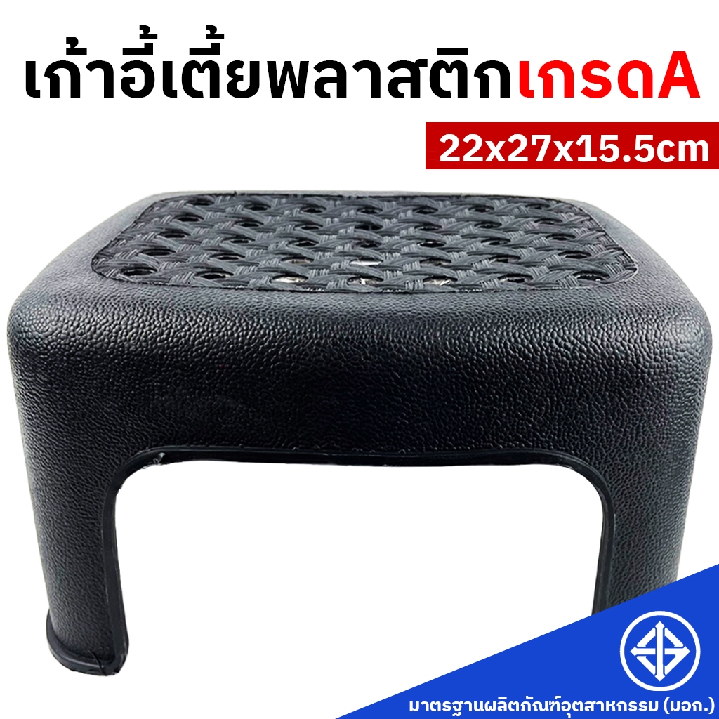 เก้าอี้เตี้ย สำหรับซักผ้า แข็งแรง ขนาด 22x27x15.5 cm.
