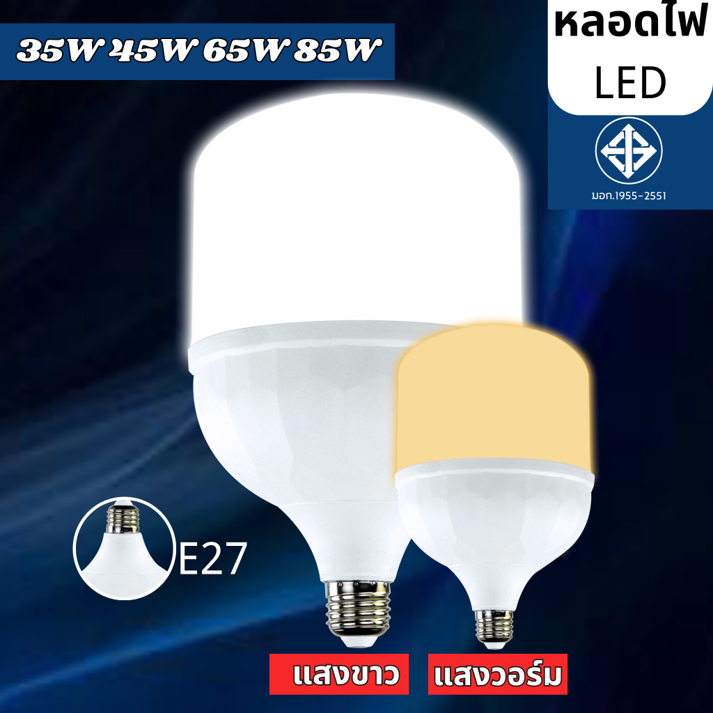 หลอดไฟLED แพงไปหน่อยแต่คุณภาพดี รับประกัน 2ปีHighBulb ใช้ไฟฟ้า220V 35W 45W 65W 85W ใช้กับขั้วไฟ E27