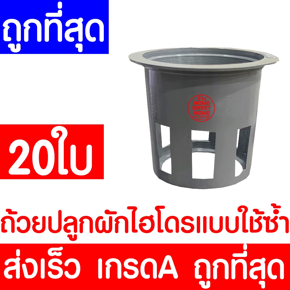 *ส่งไวมาก* ถ้วยปลูกผัก 20ใบ ถ้วยเทาปลูกผัก ผักไฮโดรโปนิกส์ ผักไฮโดร ไฮโดร hydroponic hydro ใช้ซ้ำ หนา เหนียว Clearance