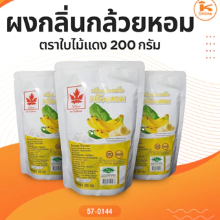 ผงกลิ่น กล้วยหอม เผือก เอสเพรสโซ่ ตราใบไม้แดง 200 กรัม