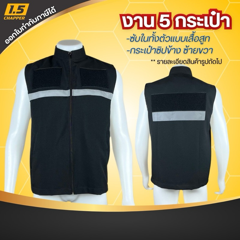 เสื้อกั๊ก 329฿ทุกไซส์ ราคาส่ง10ตัว 299฿ ฝ่ายปกครอง การ์ด มีแถบสะท้อนแสง มี5กระเป๋า
