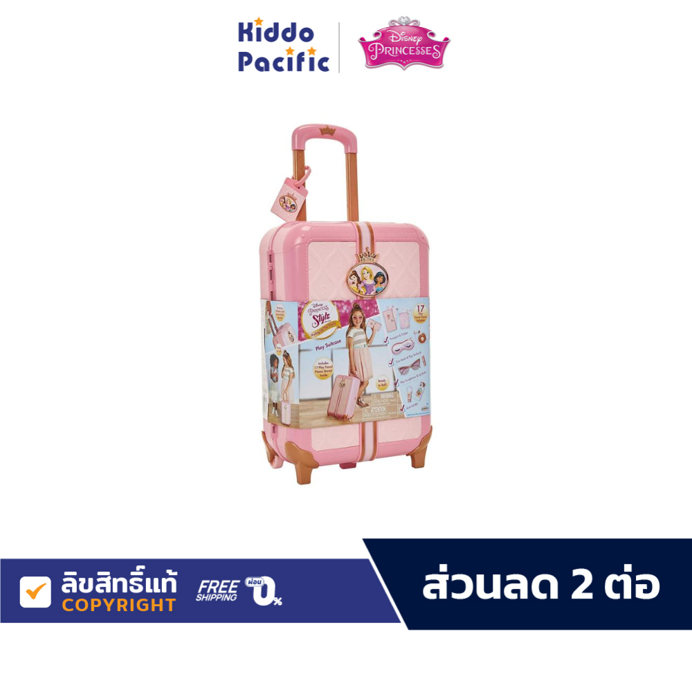 Disney Princess Style Suitcase Traveler ของเล่น กระเป๋าเดินทาง เจ้าหญิง พร้อมอุปกรณ์การเดินทาง