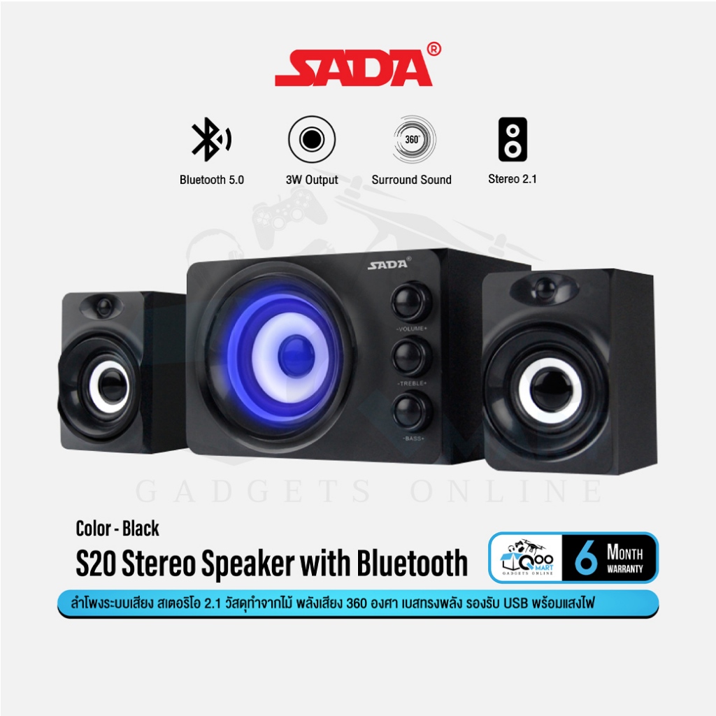 SADA S20 Bluetooth Stereo 2.1 Speaker ลำโพงบลูทูธ สเตอริโอ 2.1 มี 2 รุ่น #Qoomart