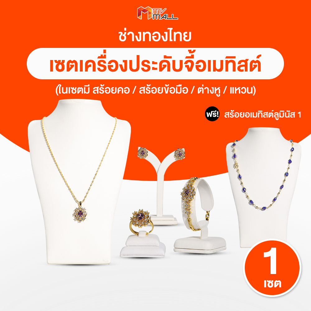 [พร้อมส่ง] ช่างทองไทย ชุดเครื่องประดับจี้อเมทิสต์แท้ล้อมเพชรสวิส พลอยสีม่วง หรูหรา สร้อยคอ สร้อยข้อมือ ต่างหู แหวน