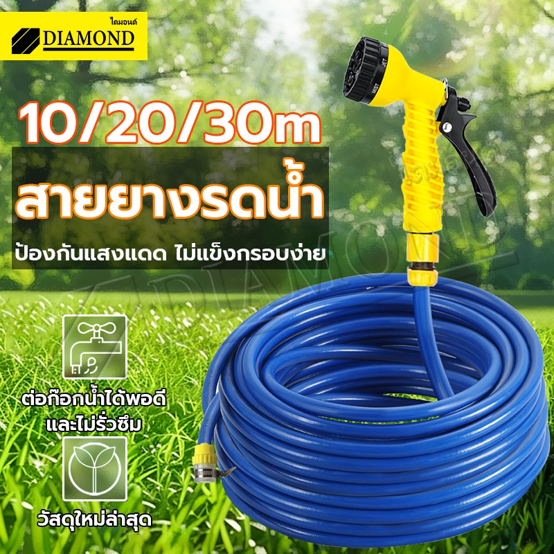 Diamond สายยางรดน้ำต้นไม้ 30 เมตร รดน้ำต้นไม้ พร้อมข้อต่อก๊อกน้ำและปืนฉีดน้ำ พร้อมโรลเก็บสายปรับระดับน้ำได้7แบบสายยางมี
