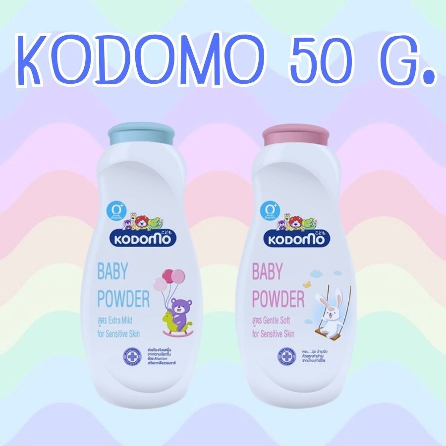 แป้งเด็ก Kodomo แป้งเด็ก 50 กรัม โคโดโมะ หอมละมุน สูตรอ่อนโยน มี 2 สูตร ให้เลือก พร้อมส่งทุกวัน กลิ่นหอม