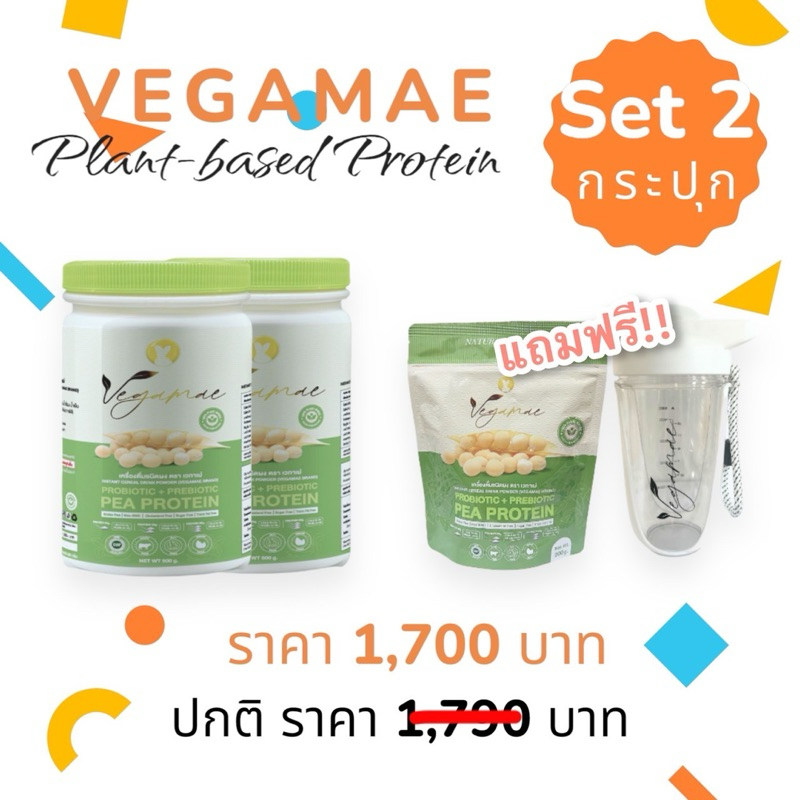 Vegamae เวกาเม่โปรตีนพืชแบบชง By Haelthy 40Plus