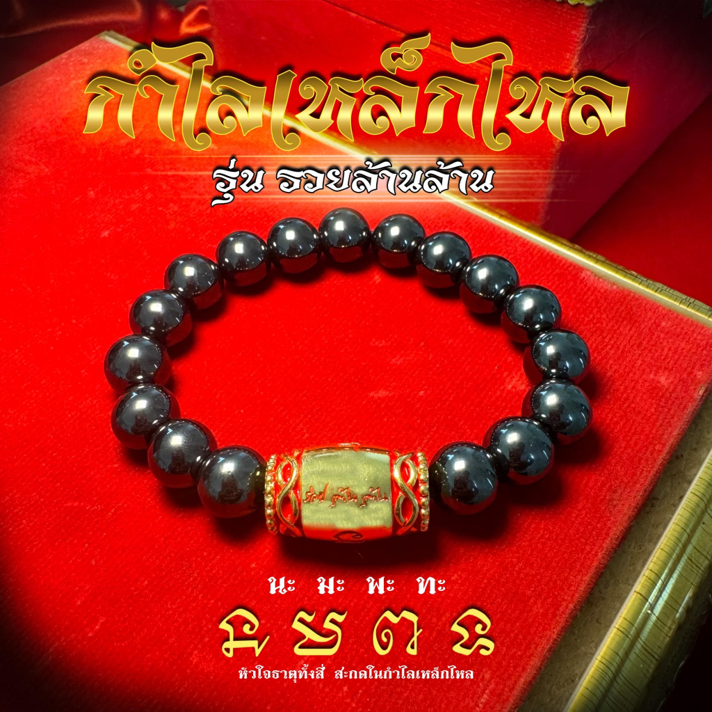 หลวงปู่ศิลา สิริจันโท #กำไลเหล็กไหลรวยล้านล้านรุ่น2 @ธรรมอุทยานหลวงปู่ศิลา สิริจันโท จ.กาฬสินธุ์ แท้100%